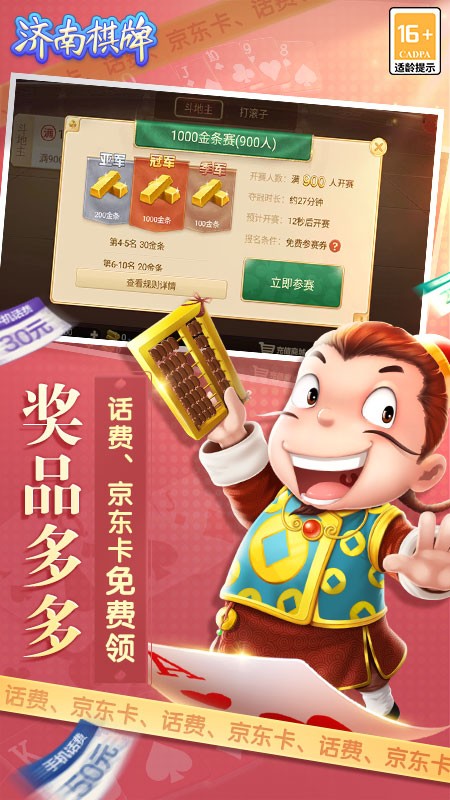 震东济南棋牌博雅（1）