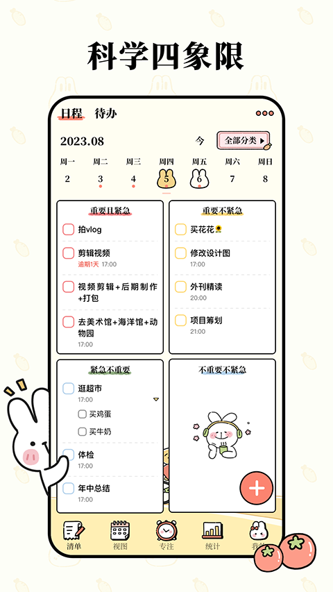 番茄計劃清單（2）