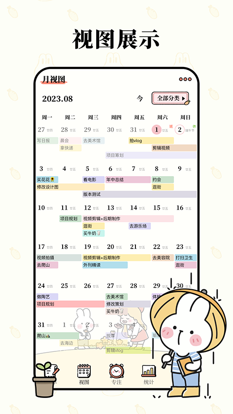 番茄計劃清單（4）