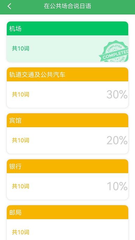 日語發(fā)音詞匯會話（4）