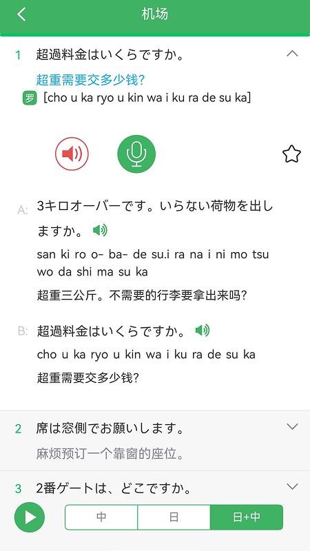 日語發(fā)音詞匯會話（3）