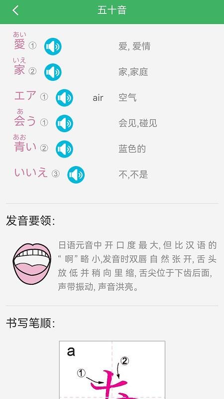 日語發(fā)音詞匯會話（2）