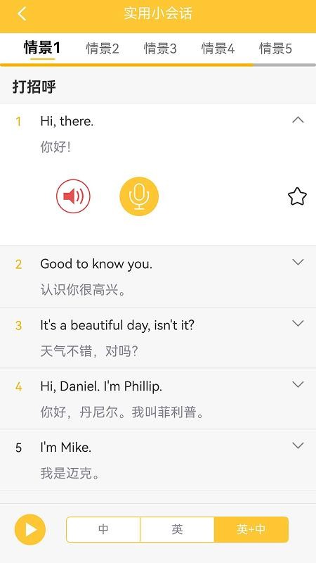 旅游英語(yǔ)拿起就會(huì)（1）