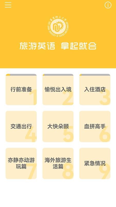 旅游英語(yǔ)拿起就會(huì)（2）