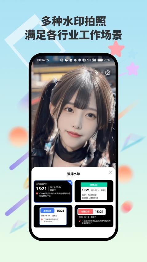 自動水印打卡相機（3）