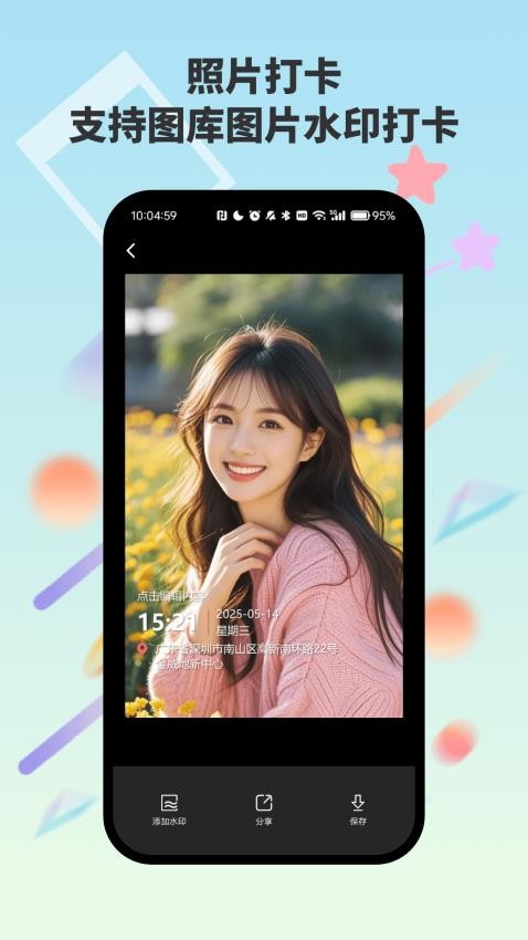 自動水印打卡相機（2）