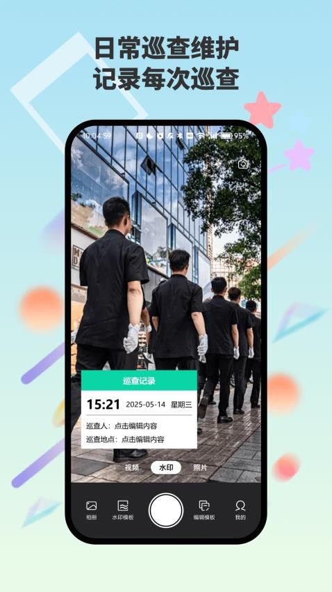 自動水印打卡相機（0）