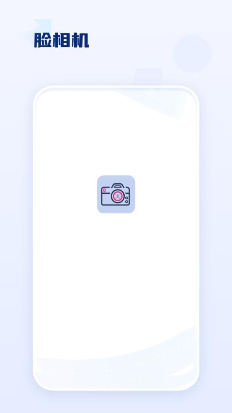 臉相機(jī)（1）