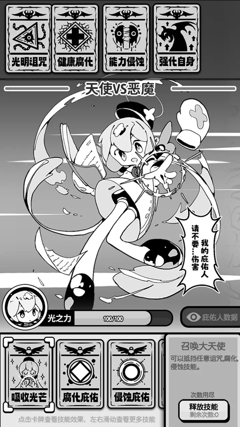 天使模擬器（0）