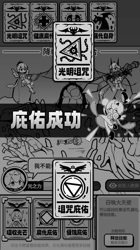 天使模擬器（2）