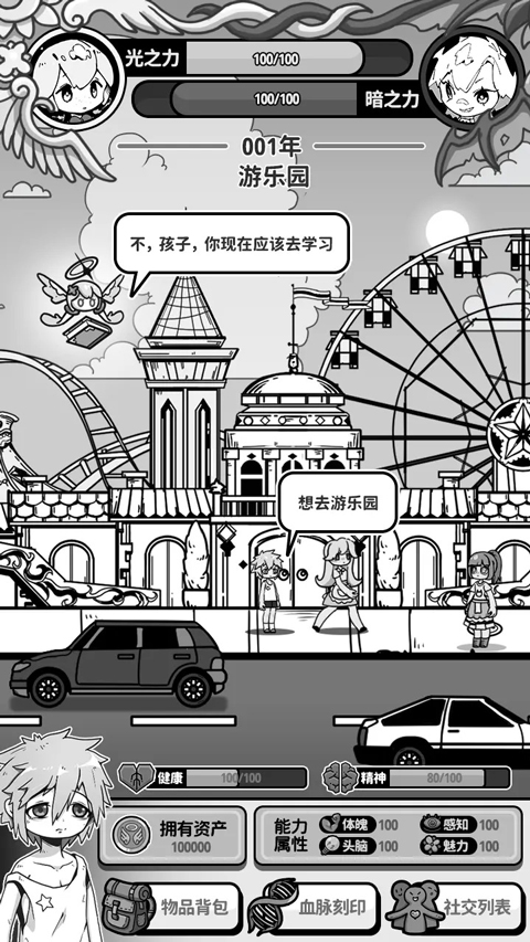 天使模擬器（3）