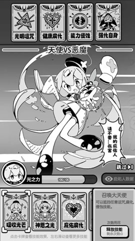 天使模擬器無(wú)限金幣無(wú)限鉆石（2）