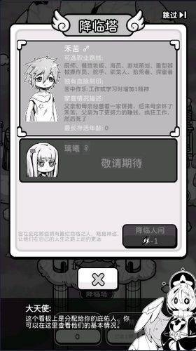 天使模擬器GM菜單全解鎖版（3）