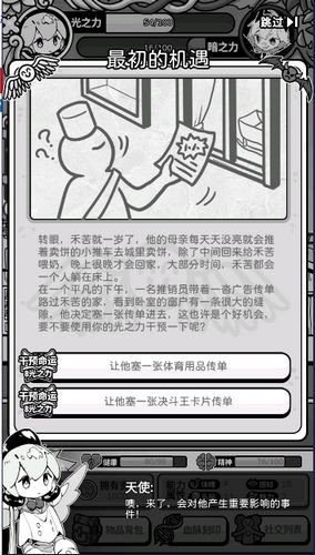 天使模擬器MOD作弊菜單（4）