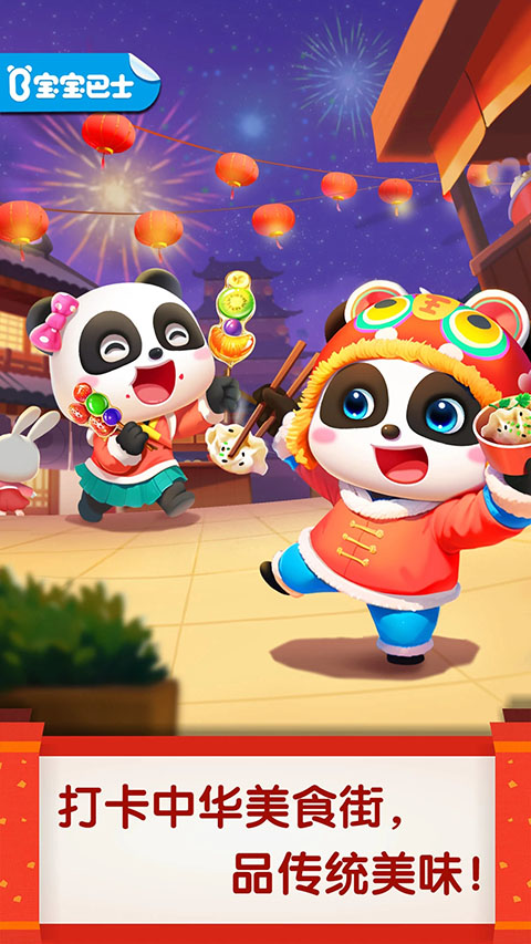 寶寶巴士之中華美食（4）