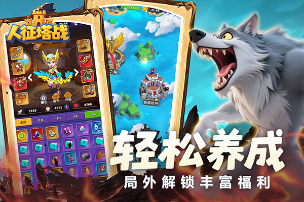 人征塔戰(zhàn)（3）