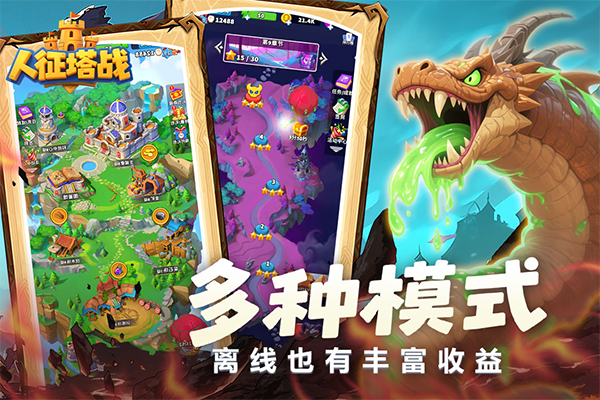 人征塔戰(zhàn)（2）