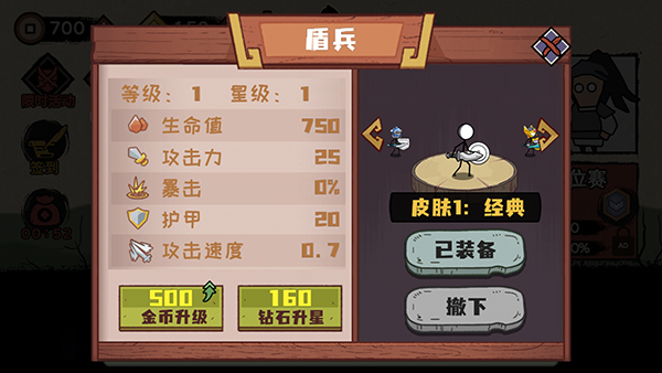 火柴人部落爭霸無限金幣版（3）