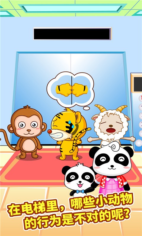 宝宝出行安全（2）