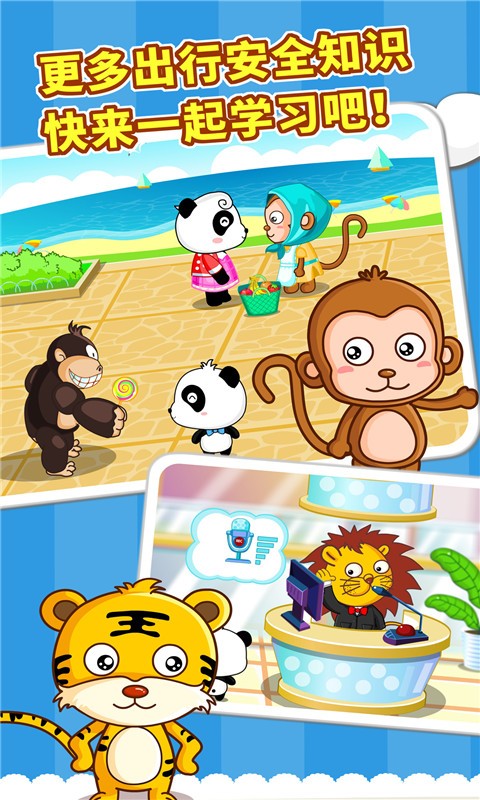 宝宝出行安全（3）