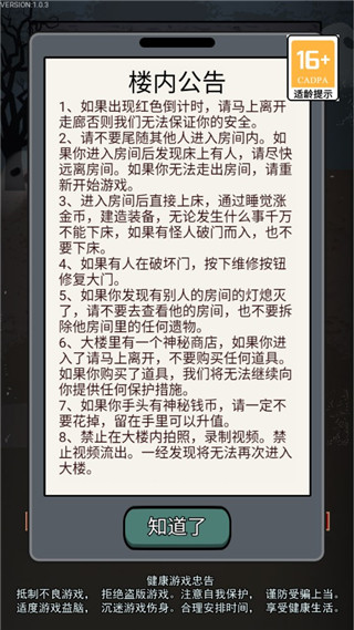 獵夢(mèng)宿舍2內(nèi)置mod菜單（2）