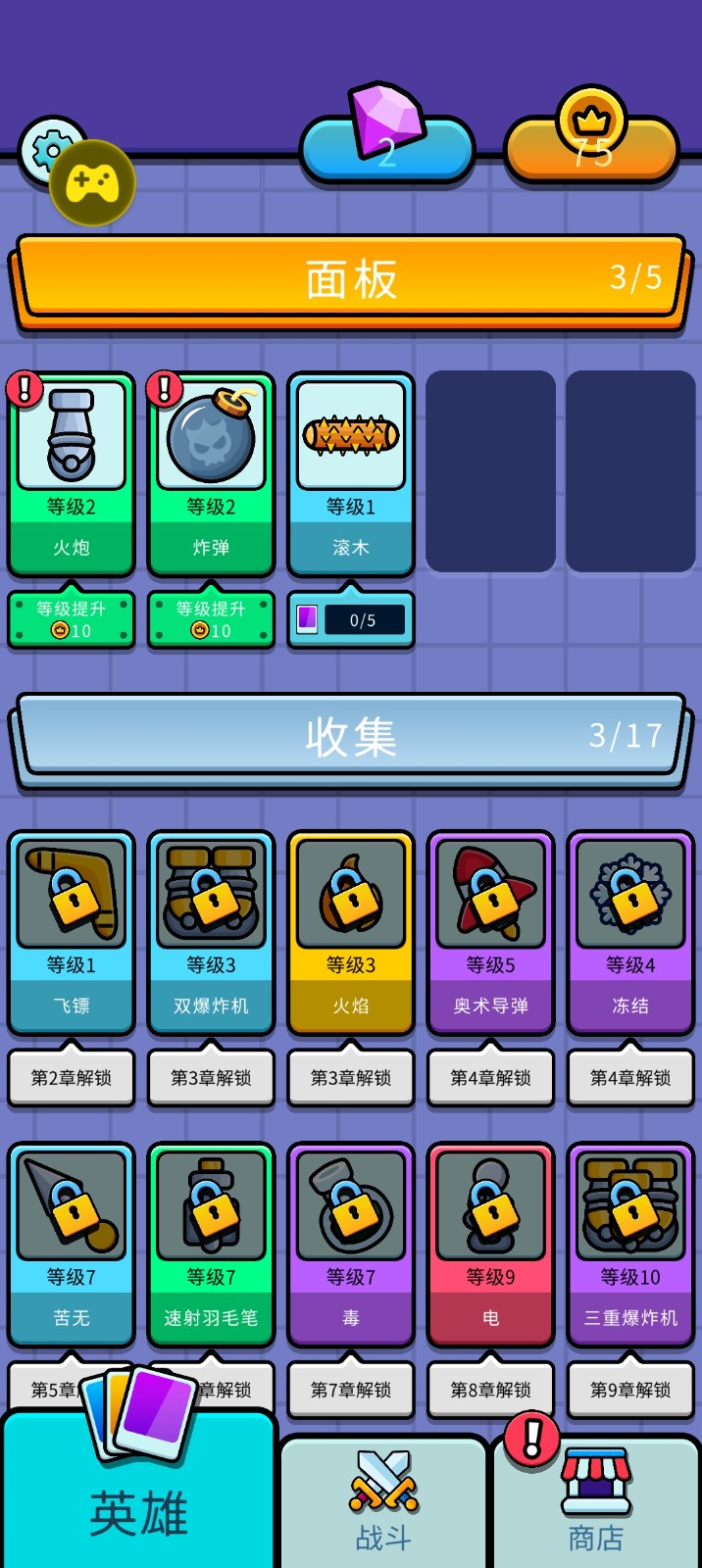 彈跳防御中文版（4）