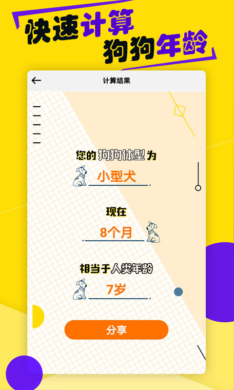 狗語(yǔ)翻譯器中文版（0）