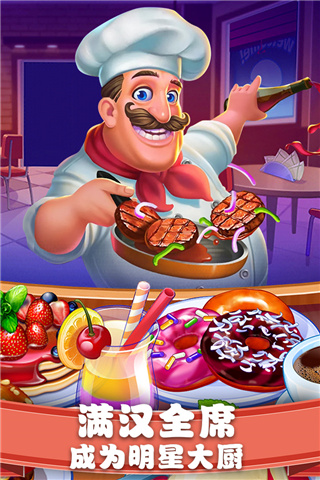 美食街物語(yǔ)無(wú)限金幣版（3）