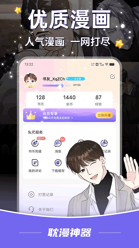 耽漫神器正版（0）