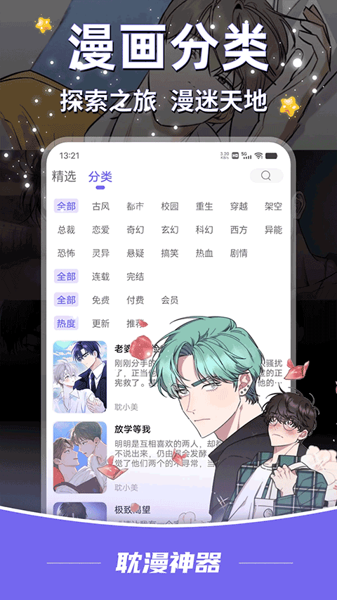 耽漫神器正版（2）