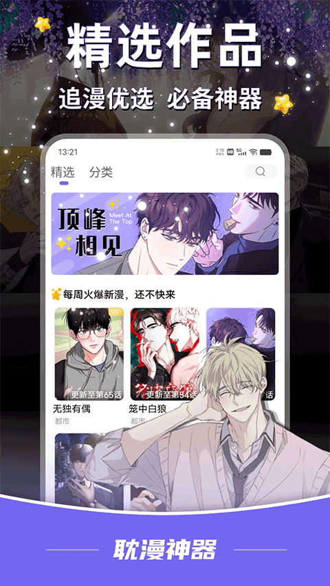 耽漫神器正版（4）