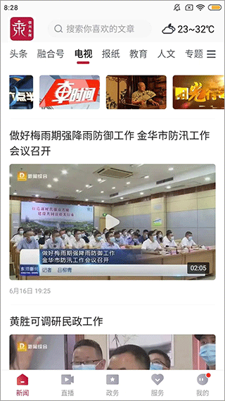 歌畫東陽客戶端（3）