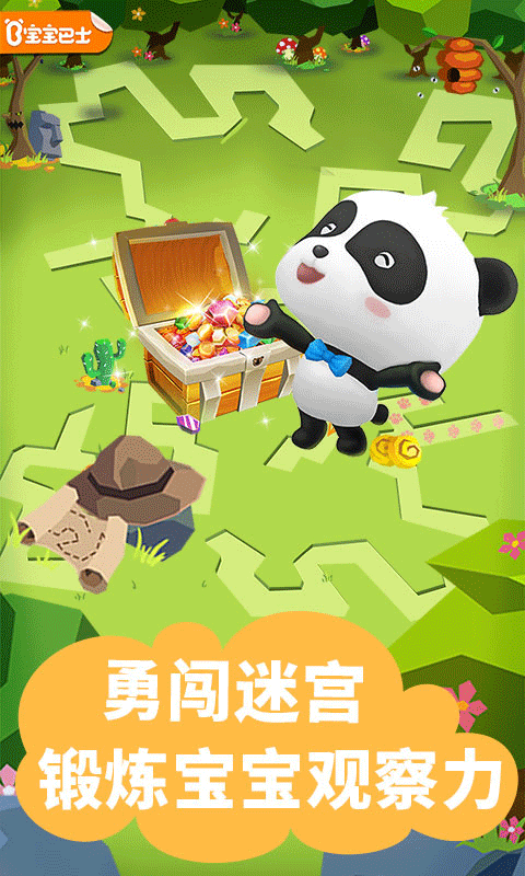 寶寶迷宮大作戰(zhàn)（2）