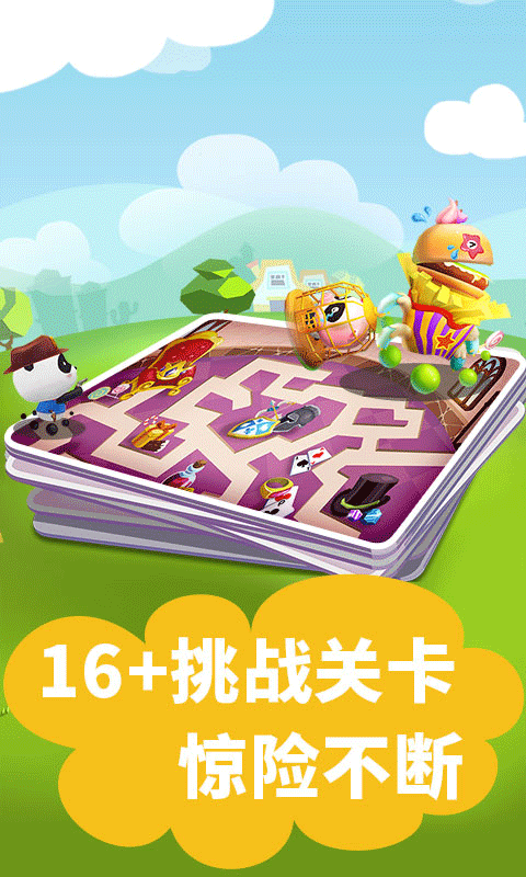 寶寶迷宮大作戰(zhàn)（0）