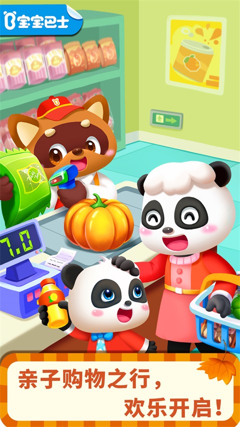 寶寶超市（2）
