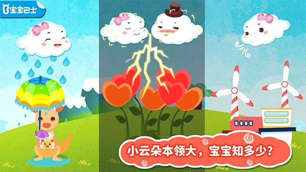 寶寶巴士小云朵大冒險(xiǎn)（0）