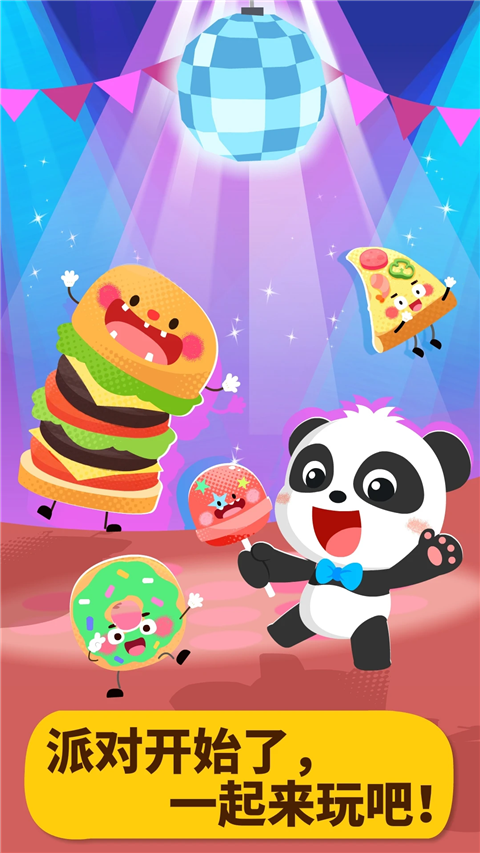 寶寶美食派對(duì)（4）