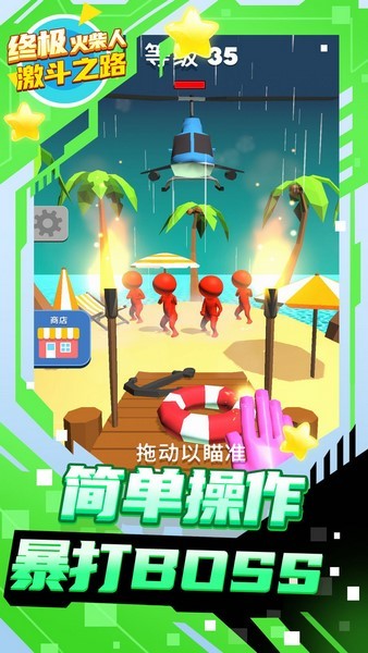 終極火柴人激斗之路（0）