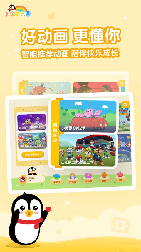 小企鵝樂園（0）