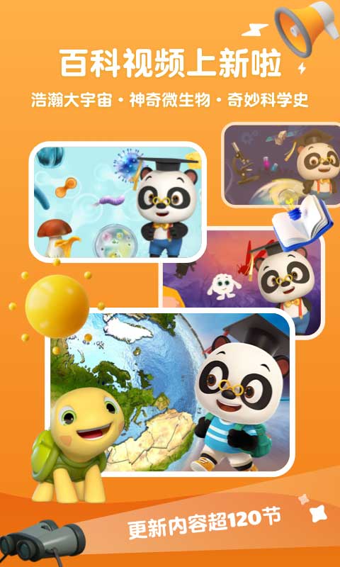 熊貓博士啟蒙樂園（0）