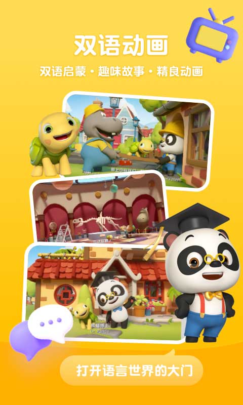 熊貓博士啟蒙樂園（3）