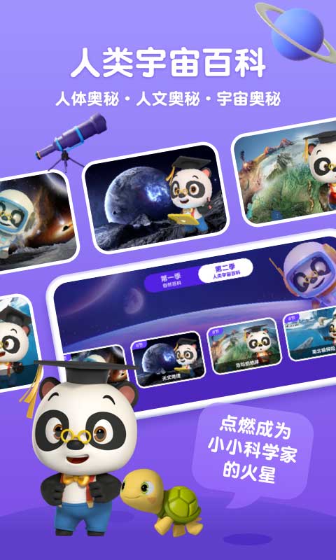 熊貓博士啟蒙樂園（2）