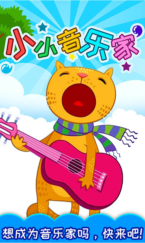 小小音樂家（2）