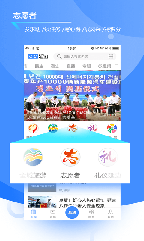 掌上延邊客戶端（3）