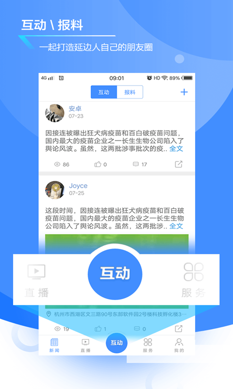 掌上延邊客戶端（1）