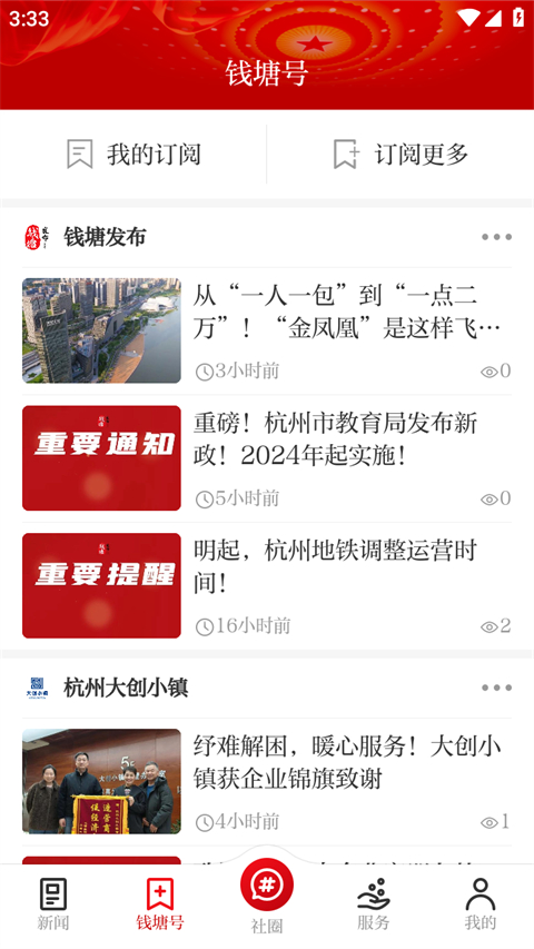 錢塘發(fā)布新聞（2）