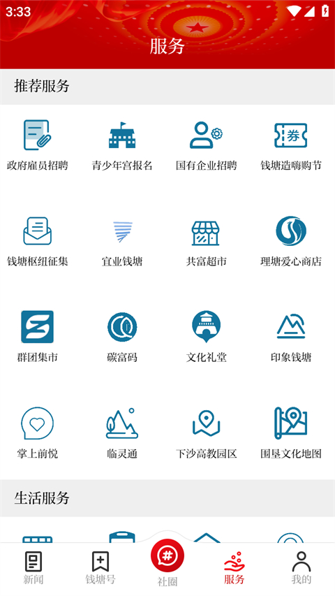 錢塘發(fā)布新聞（1）