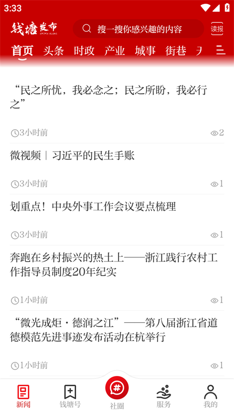 錢塘發(fā)布新聞（3）