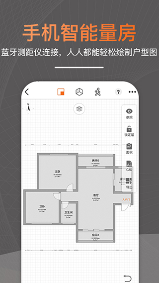 知戶型軟件免費版（3）