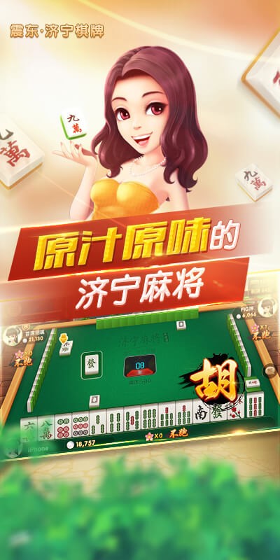 博雅地方棋牌濟(jì)寧（1）